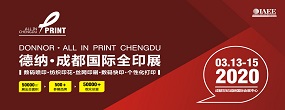 2020成都橡塑暨软包装展览会
