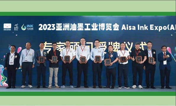 2024第二届亚洲油墨工业博览会
