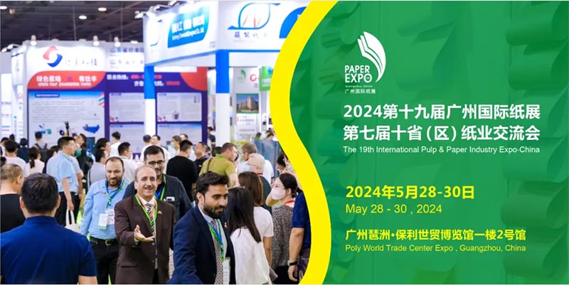 链接30多个国家和地区专业买家，搭建一站式采购平台，5月28日广州国际纸展见